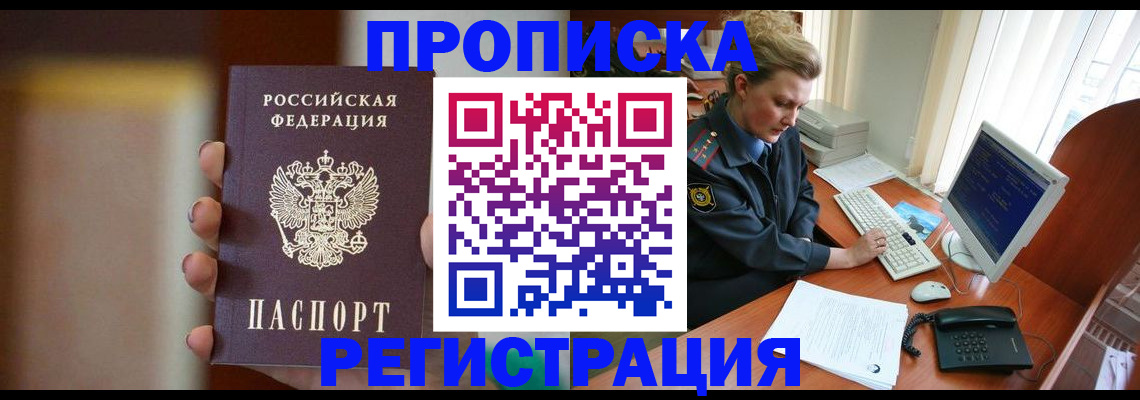 прописка ребенка в Холмске