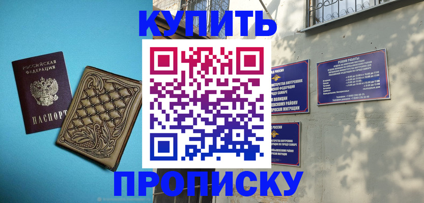 прописка 2025 в Холмске