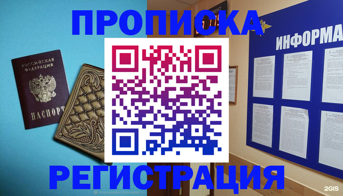 прописка законно в Холмске