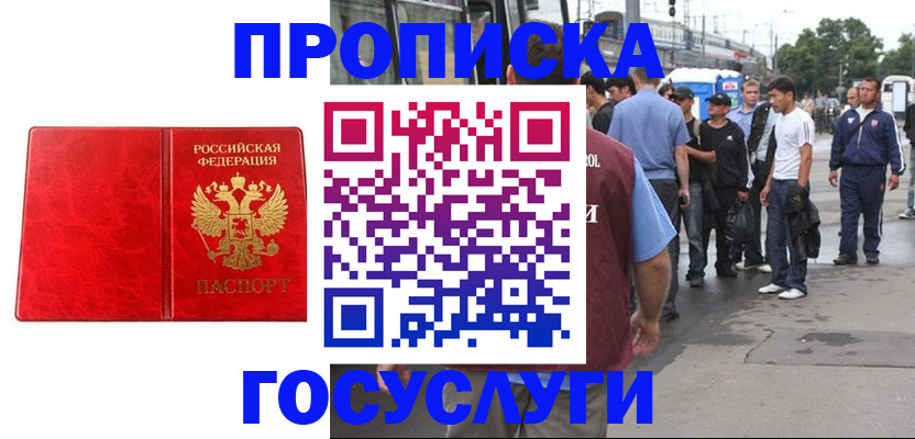 прописка для кредита в Холмске