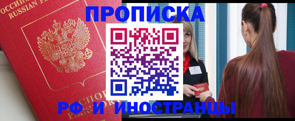 прописка в квартире в Холмске