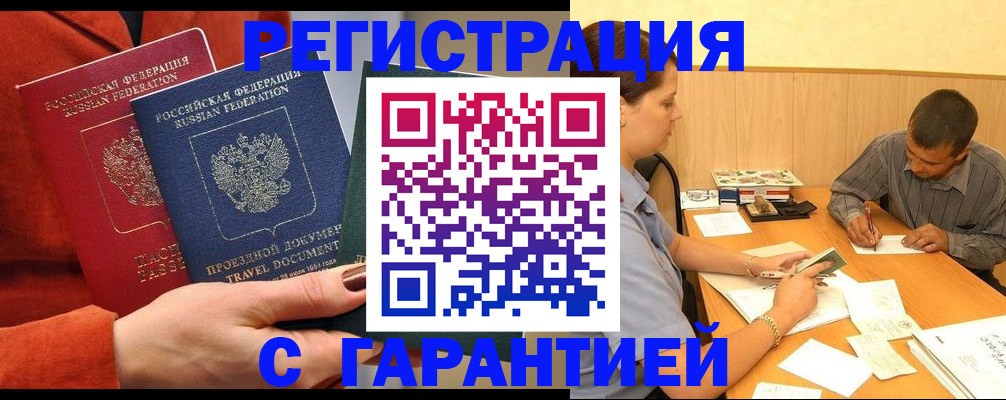 прописка паспорт в Холмске